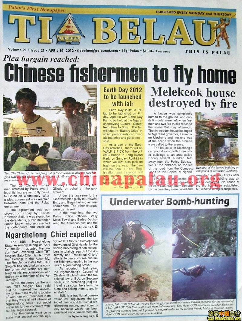 “渔民枪击事件”帕劳当地报纸4月16日报道